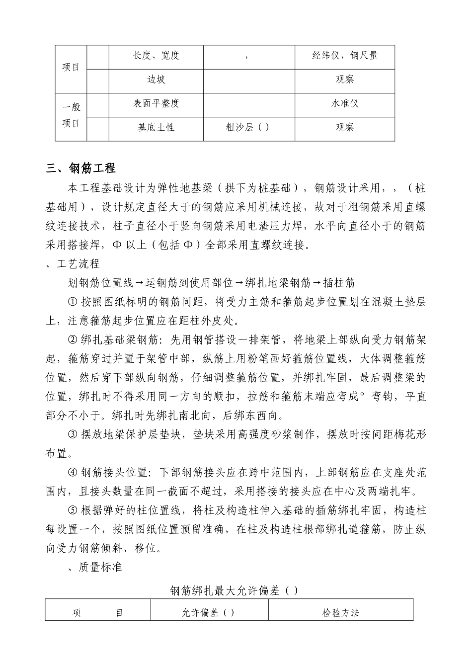 大学体育馆工程地基与基础施工组织设计方案_第2页