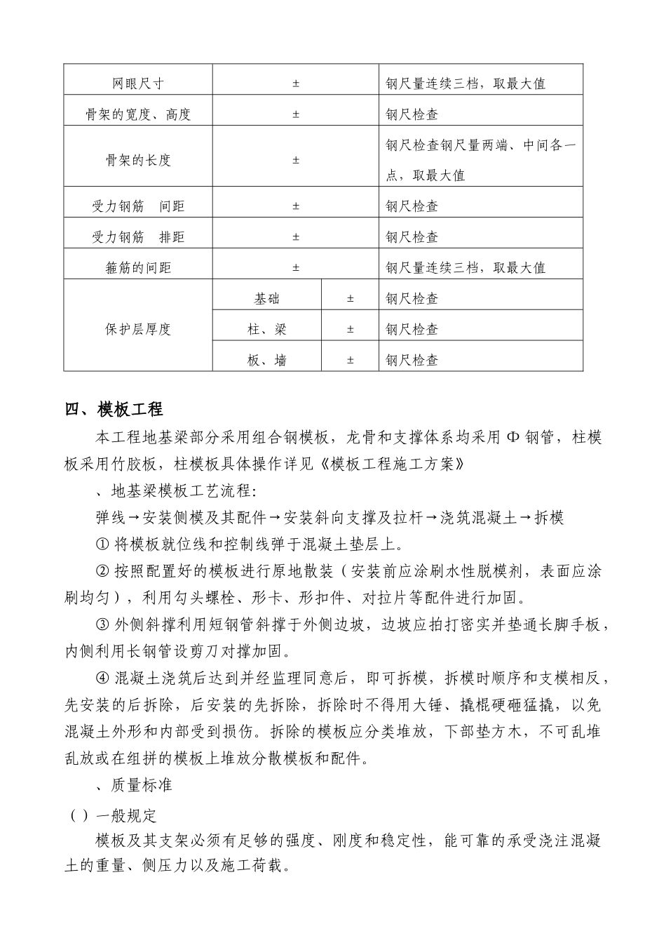 大学体育馆工程地基与基础施工组织设计方案_第3页