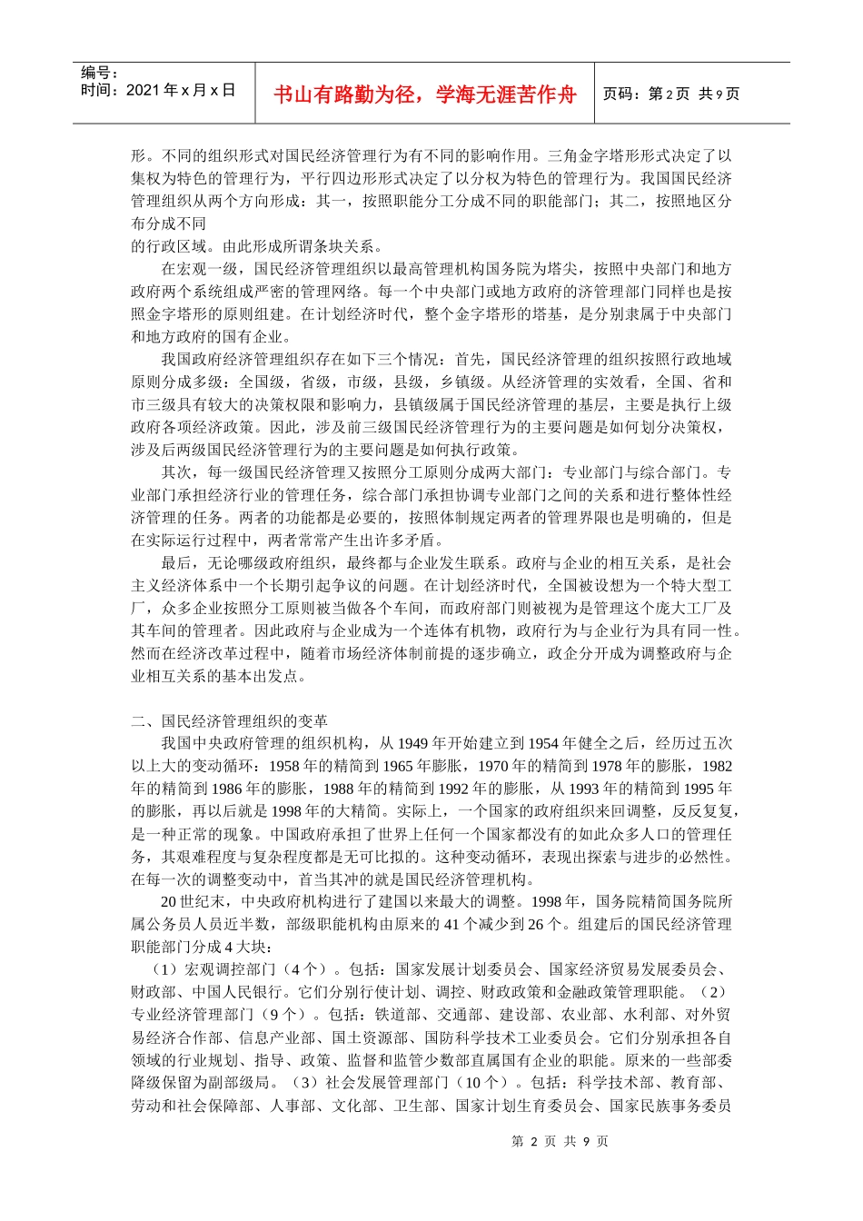 国民经济管理组织_第2页
