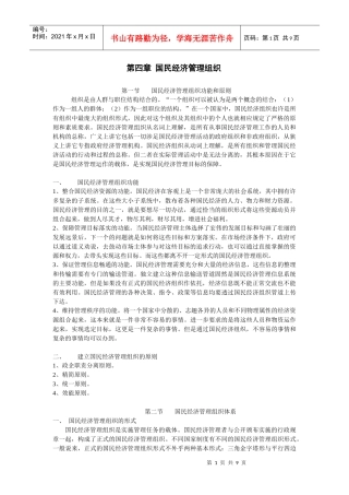 国民经济管理组织