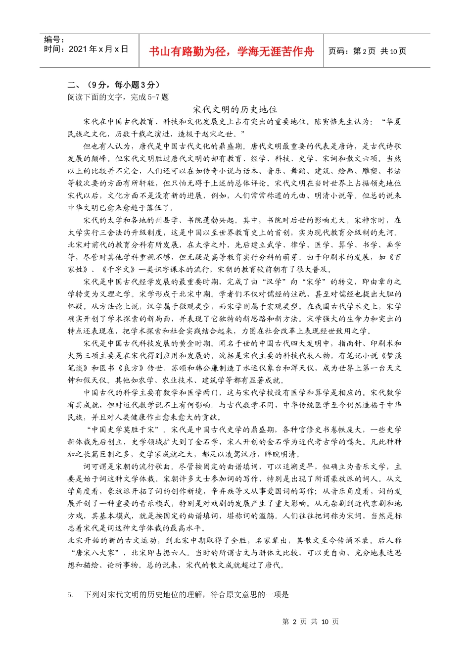 四川省自贡市普高XXXX届第四次诊断性考试(语文)_第2页