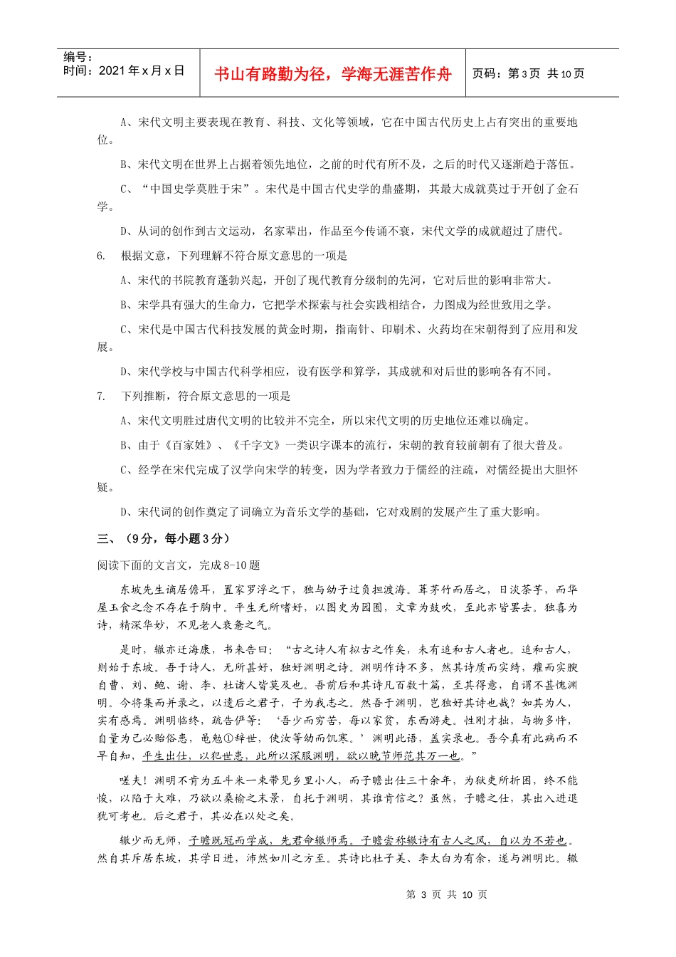 四川省自贡市普高XXXX届第四次诊断性考试(语文)_第3页