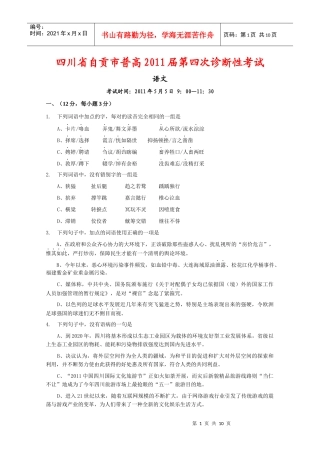 四川省自贡市普高XXXX届第四次诊断性考试(语文)