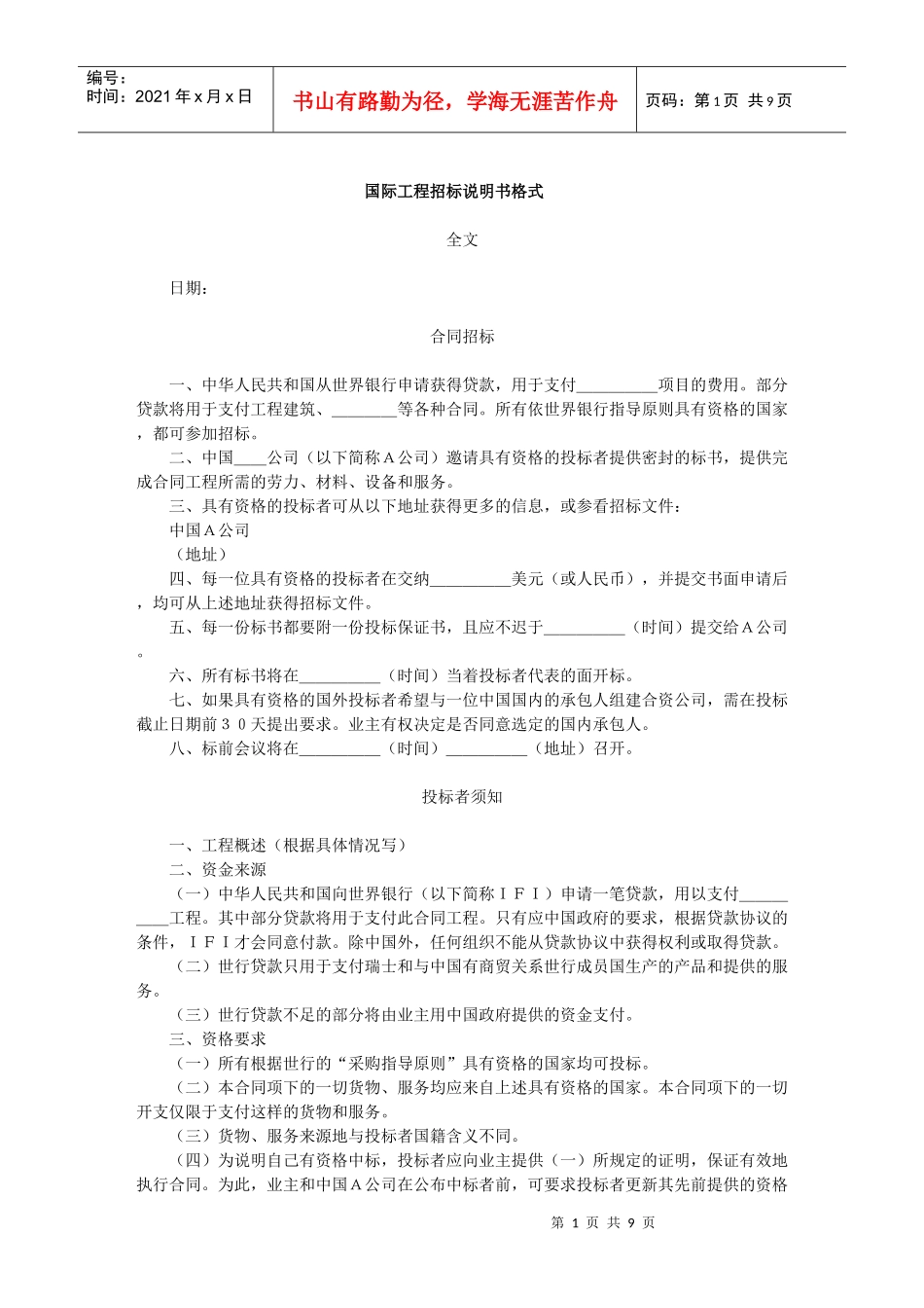 国际工程招标说明书格式(1)_第1页