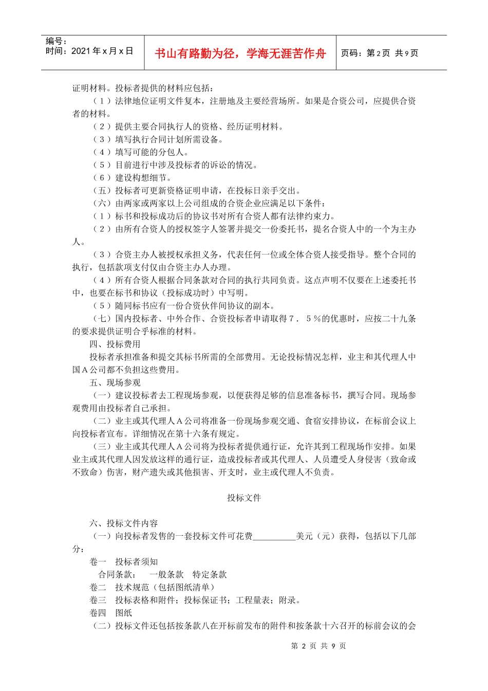 国际工程招标说明书格式(1)_第2页