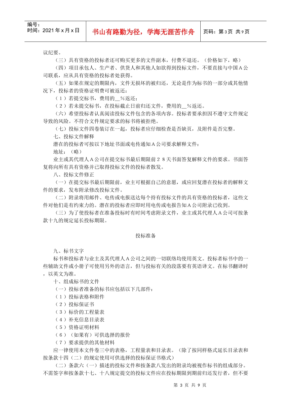 国际工程招标说明书格式(1)_第3页