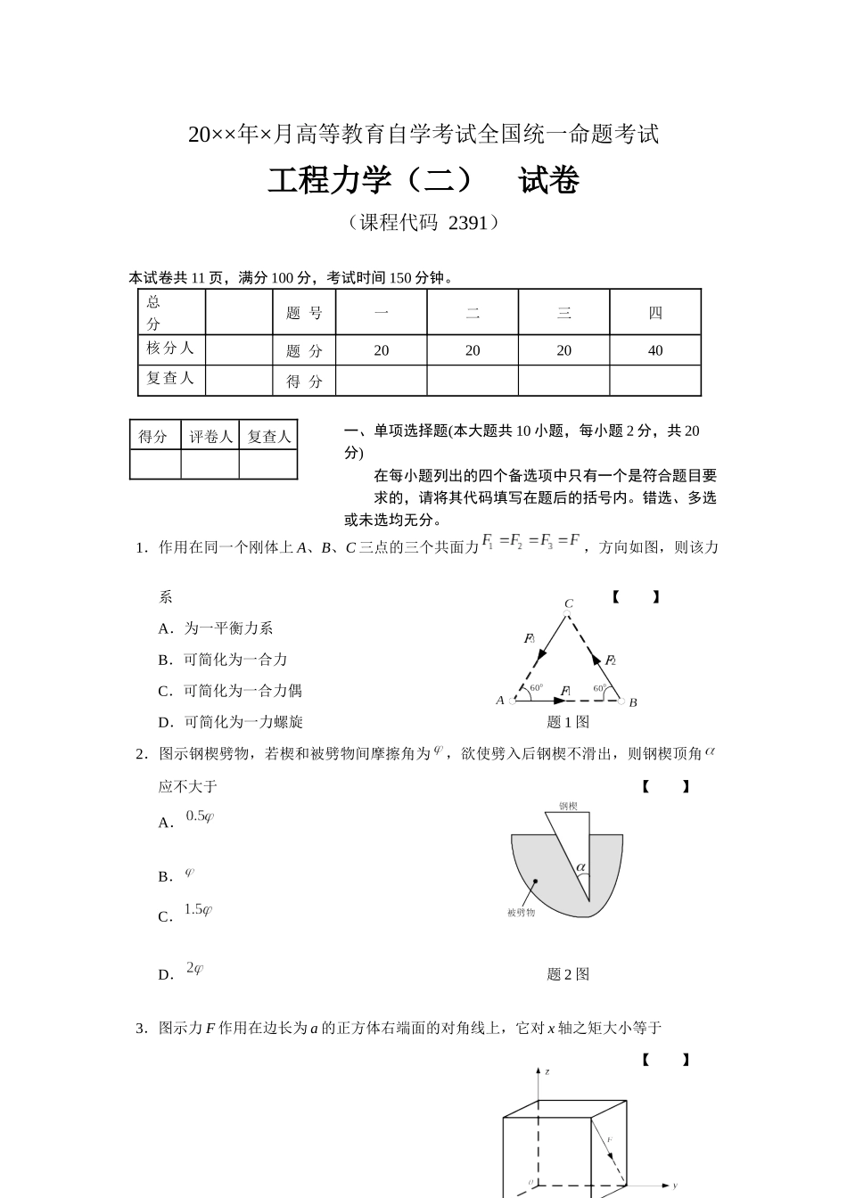 工程力学(二)自学考试大纲的考核要求调整意见_第2页