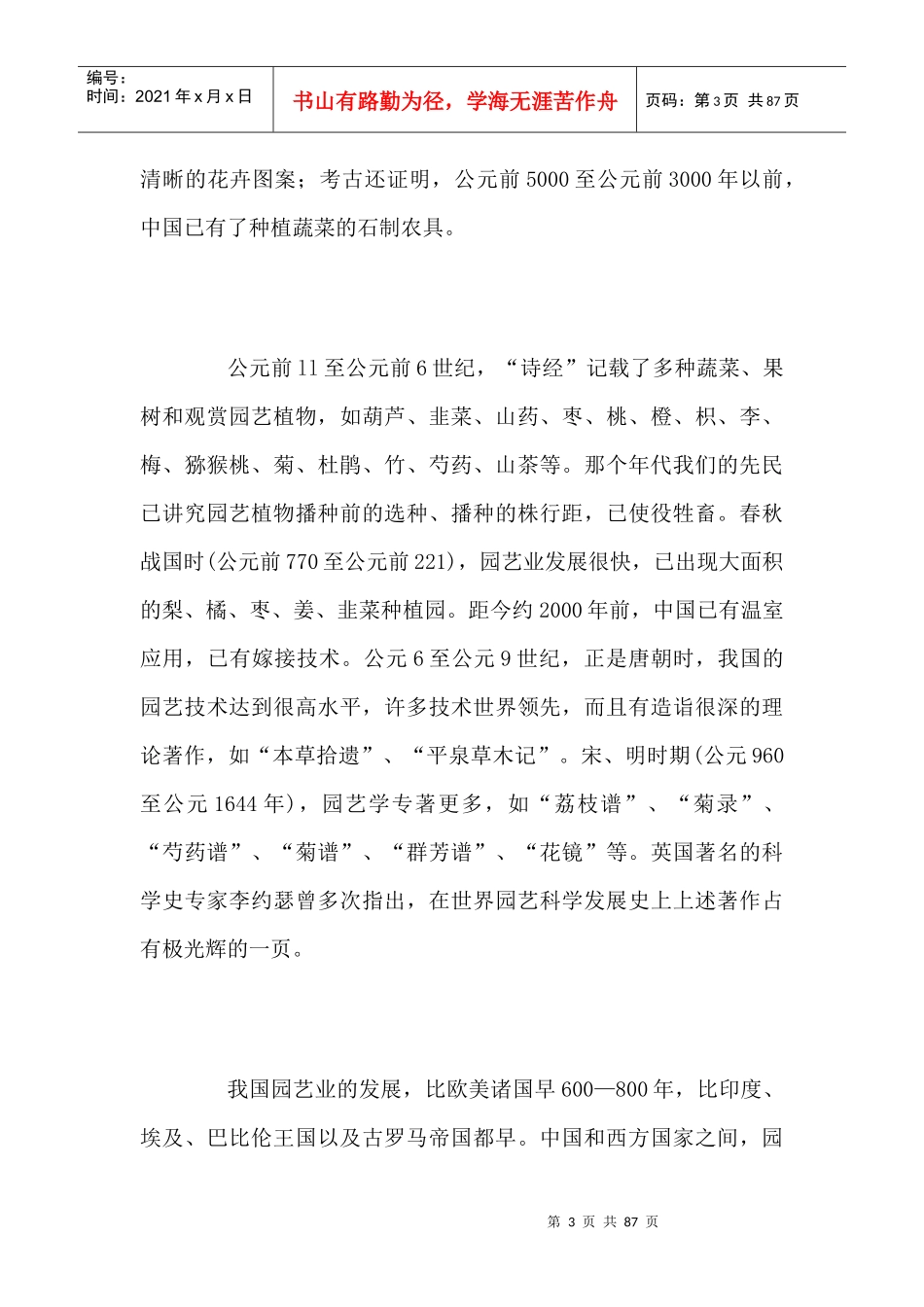 园艺植物栽培学讲座_第3页