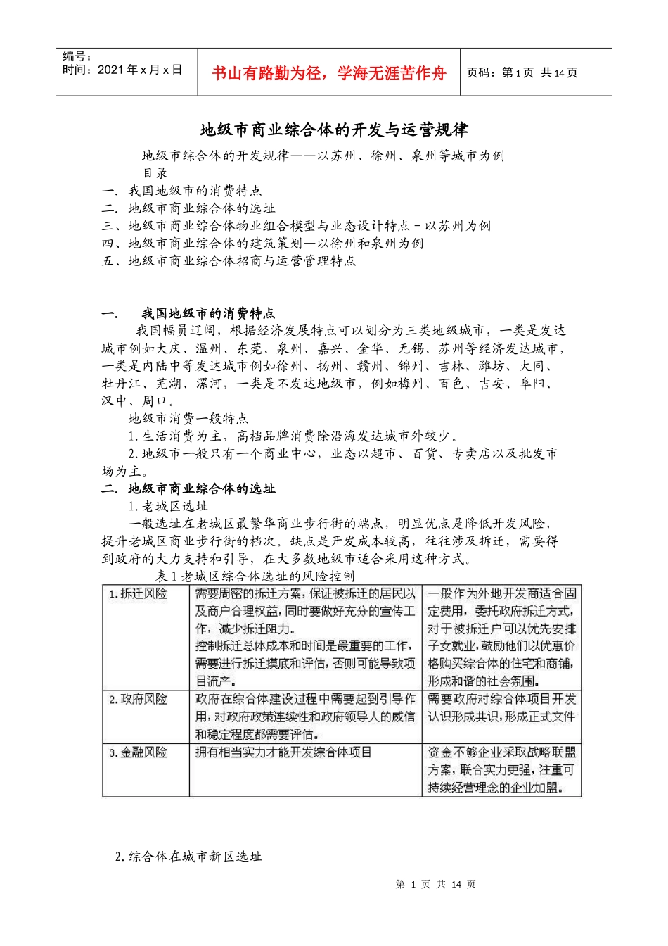 地级市商业综合体的开发与运营规律_第1页