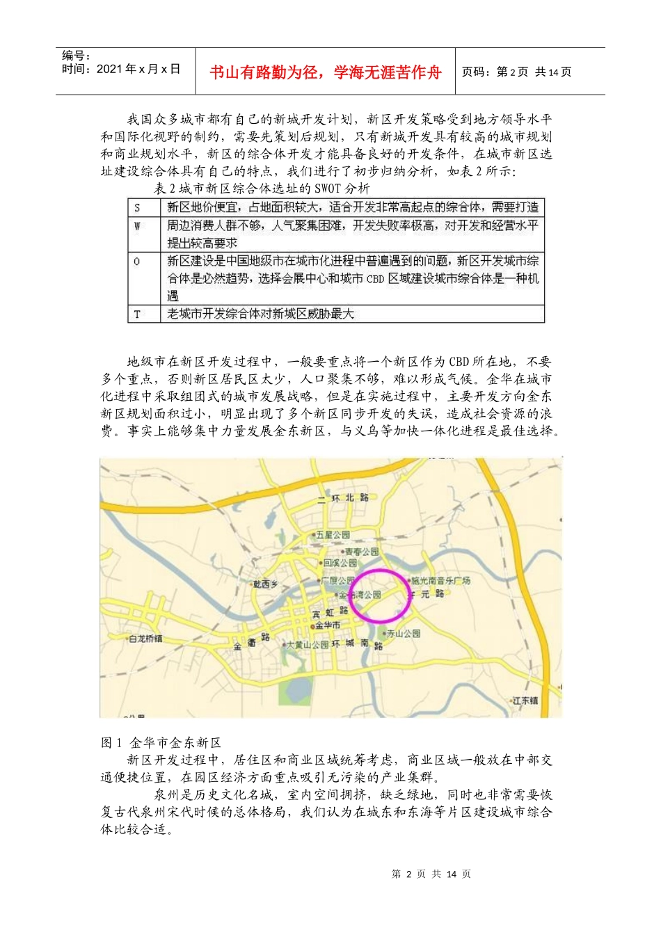 地级市商业综合体的开发与运营规律_第2页
