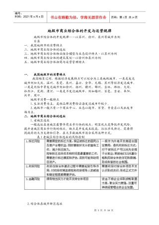 地级市商业综合体的开发与运营规律