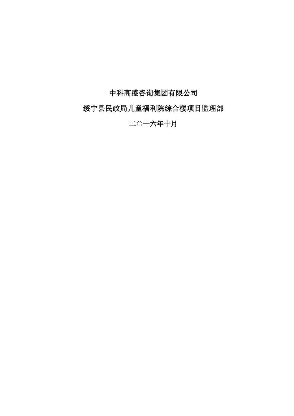 建筑工程监理规划培训资料( 55页)_第2页