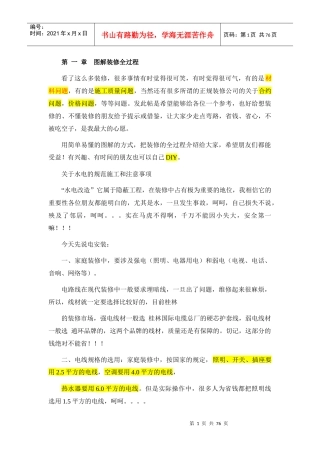 图解装修全过程(分享)