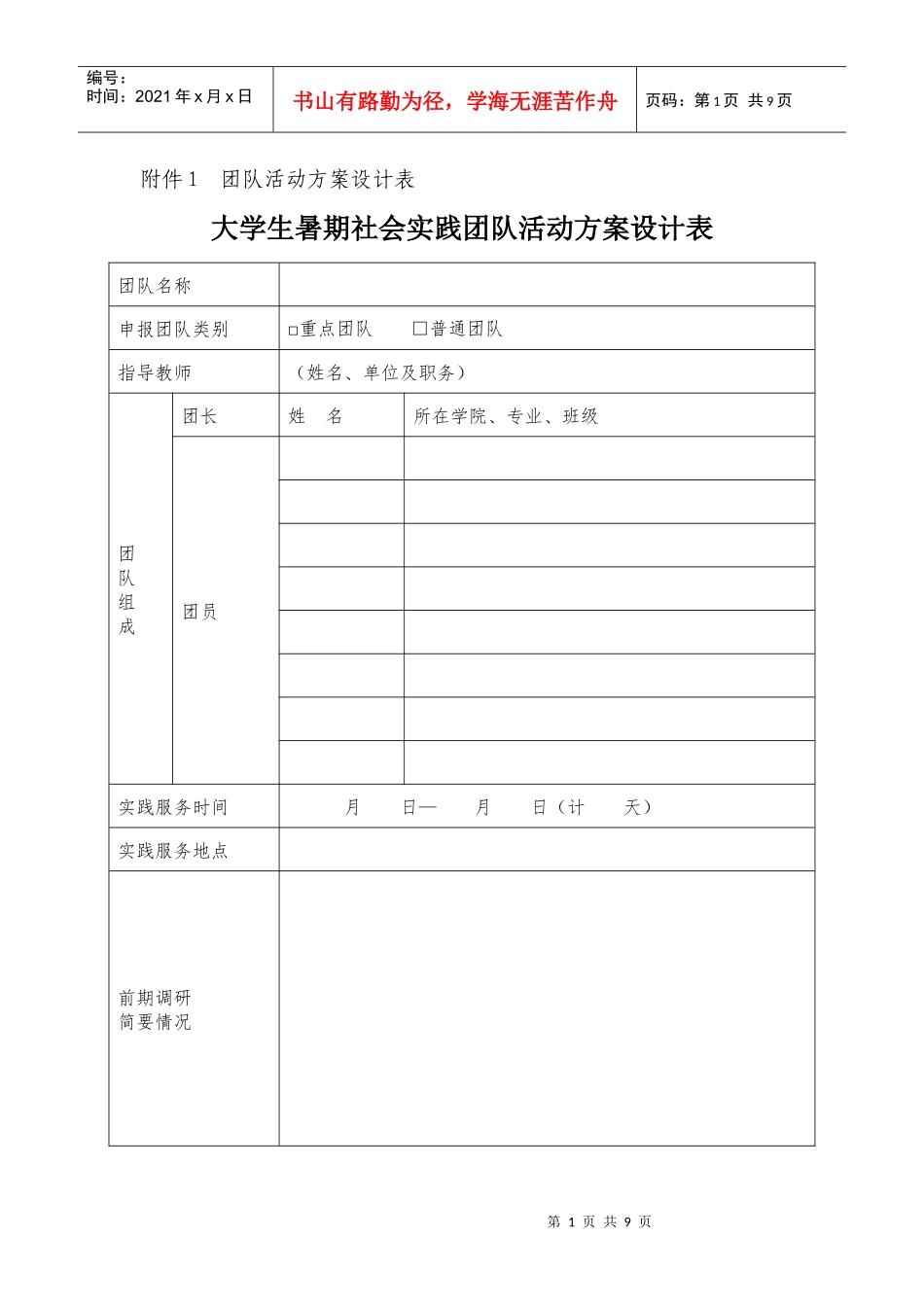 团队活动方案_第1页