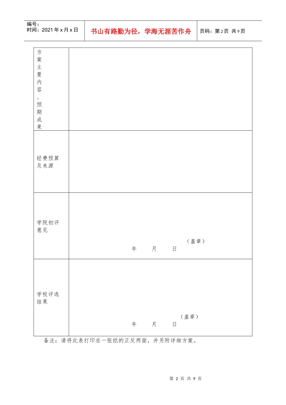 团队活动方案_第2页
