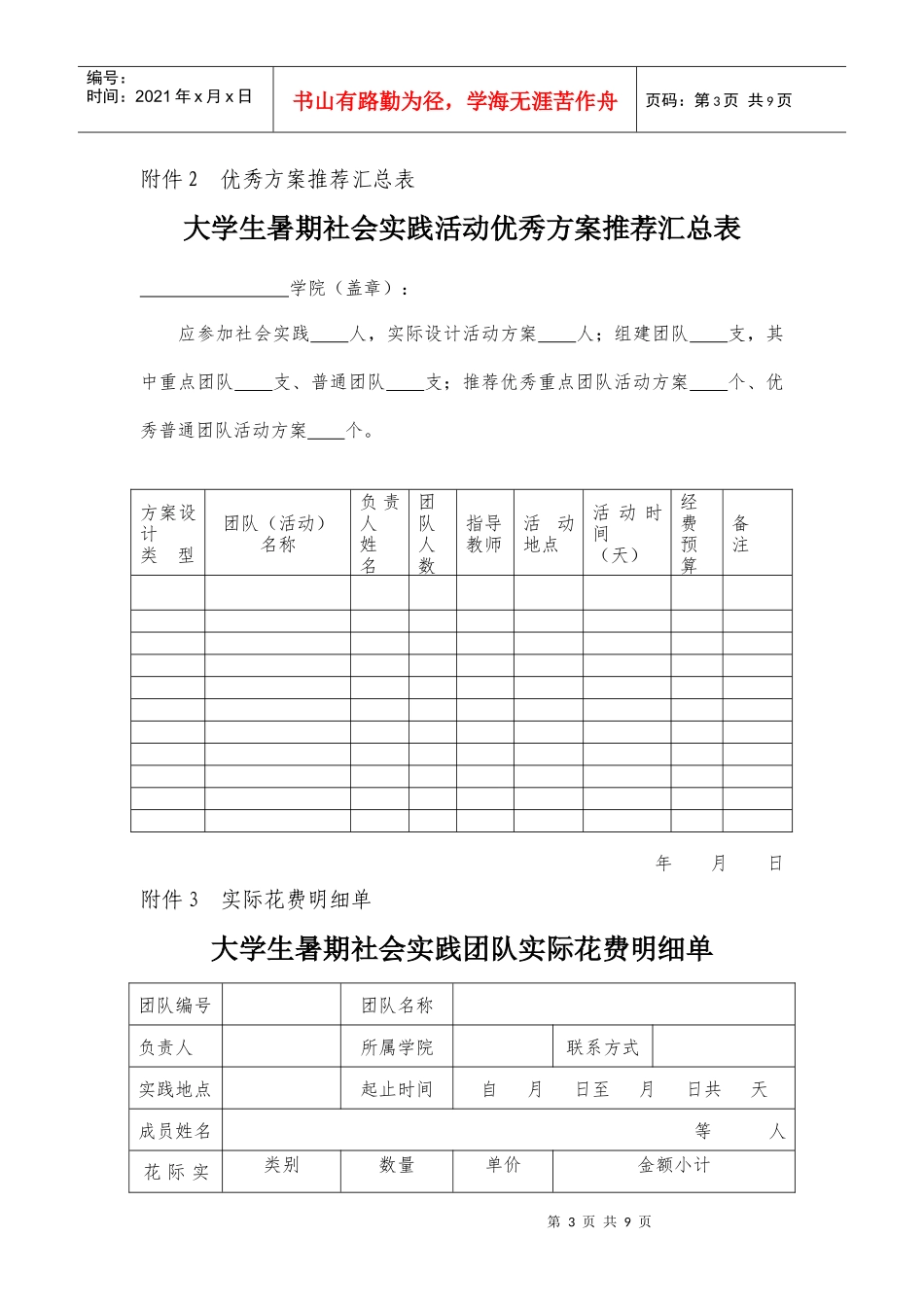 团队活动方案_第3页