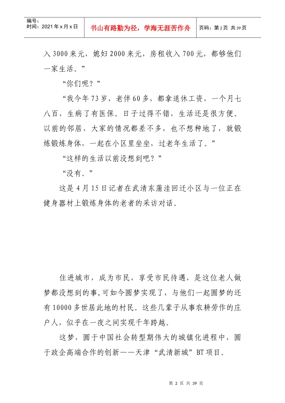 圆梦武清新型商业模式的成功实践_第2页