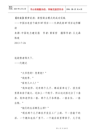 圆梦武清新型商业模式的成功实践