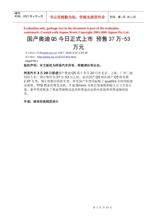 国产某汽车Q5今日正式上市
