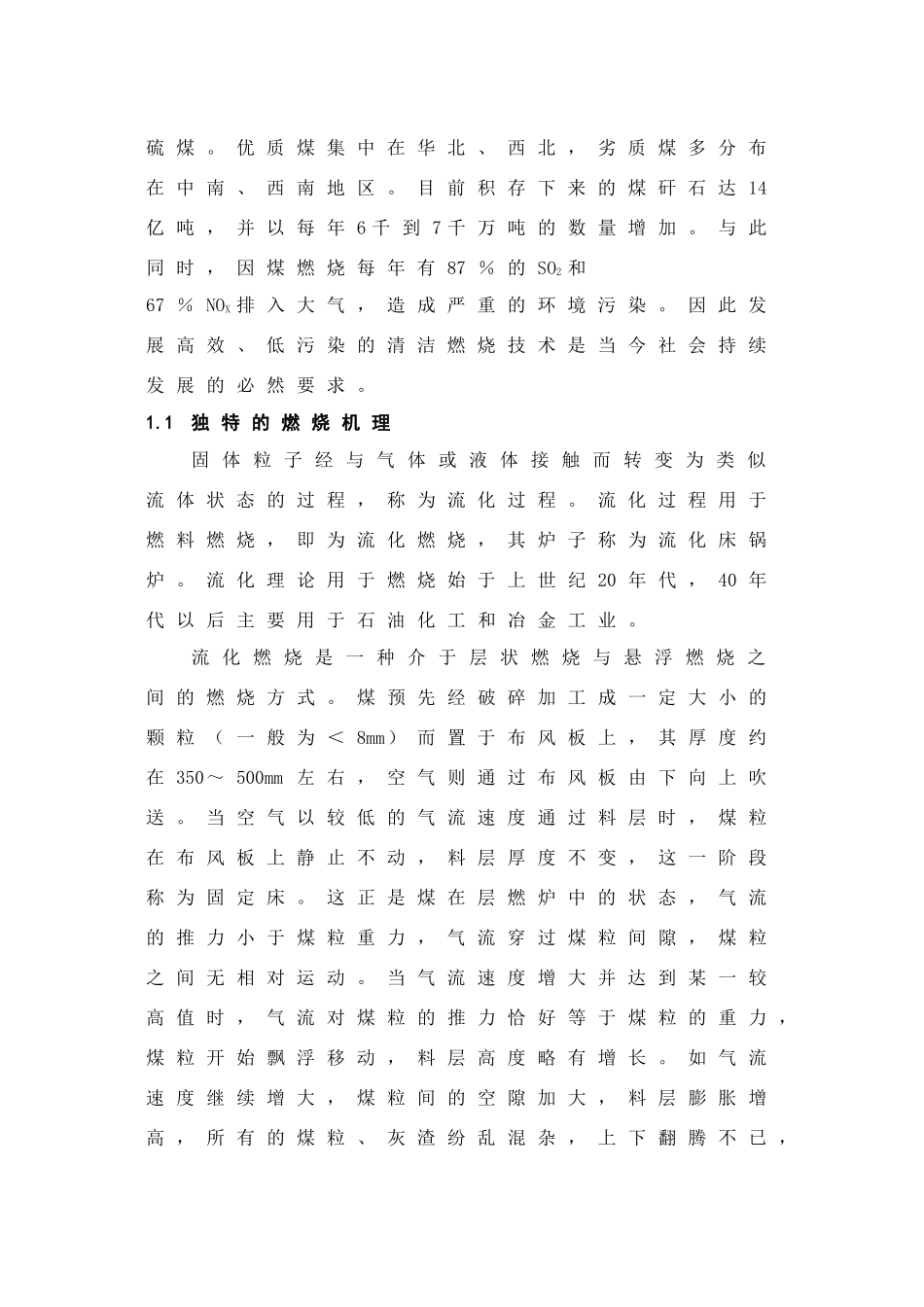 循环流化床锅炉的运用和发展_第2页