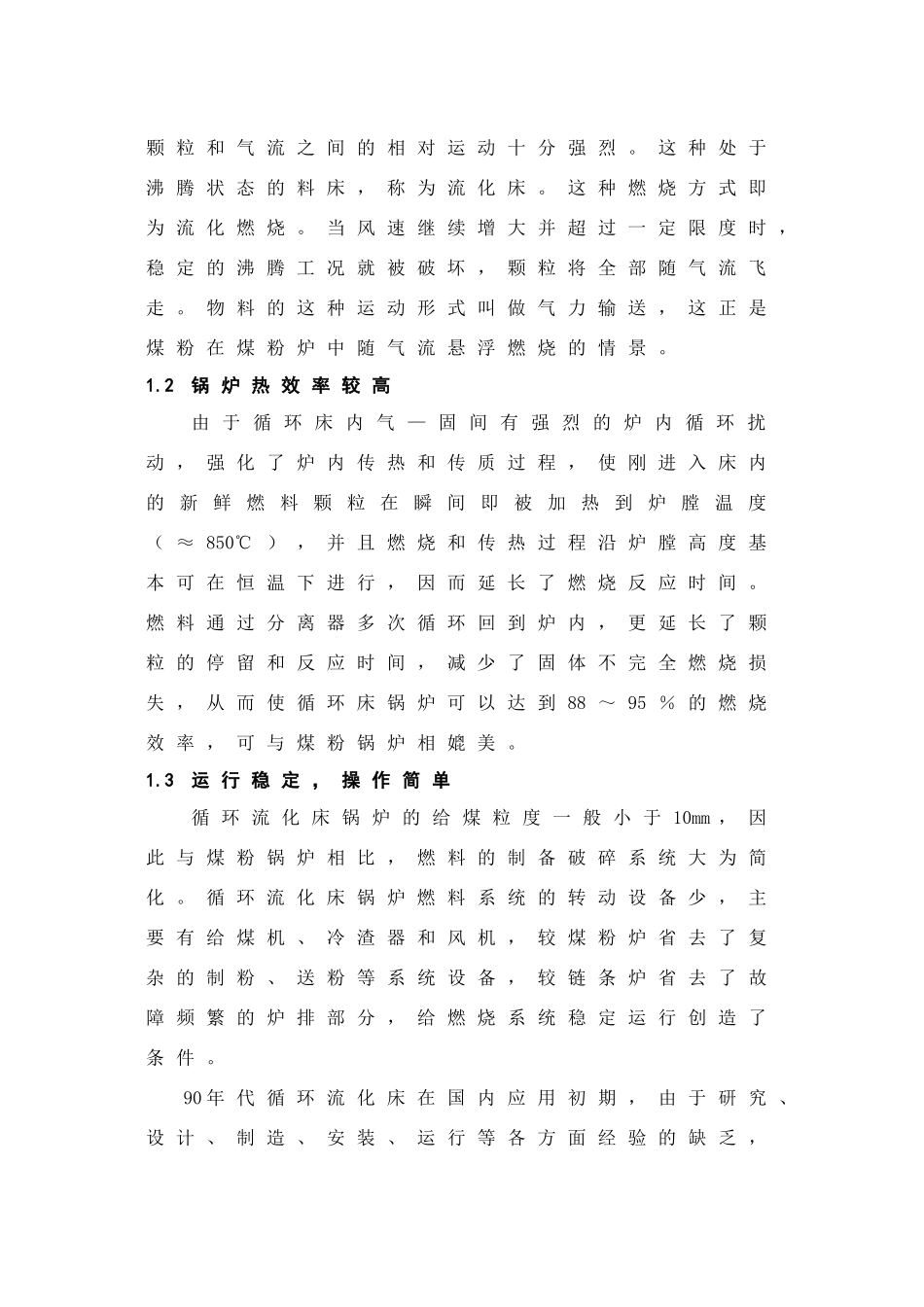 循环流化床锅炉的运用和发展_第3页