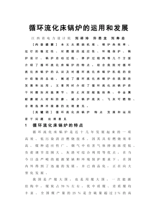 循环流化床锅炉的运用和发展