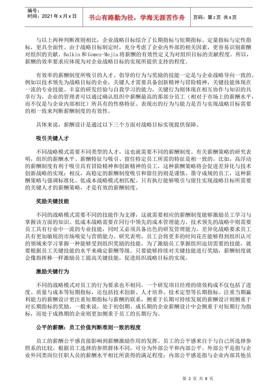 在薪酬设计中如何体现效率与公平的权衡论_第2页