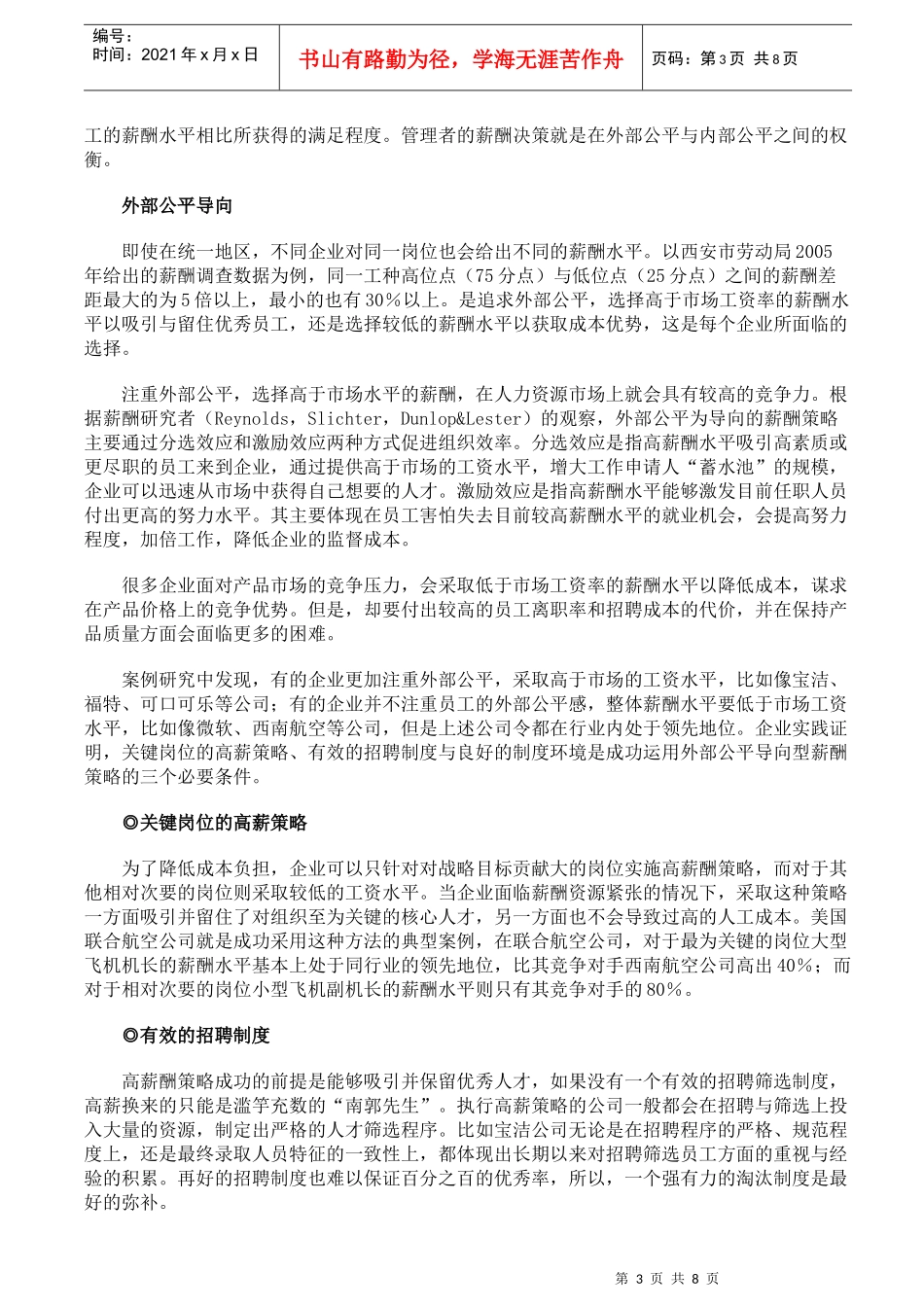 在薪酬设计中如何体现效率与公平的权衡论_第3页