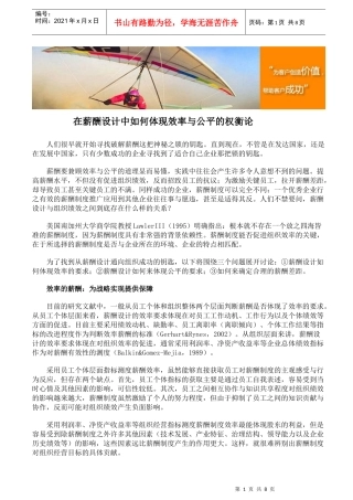 在薪酬设计中如何体现效率与公平的权衡论