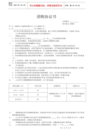 团购协议书及团购成员明细表下载-风华世家推广方案