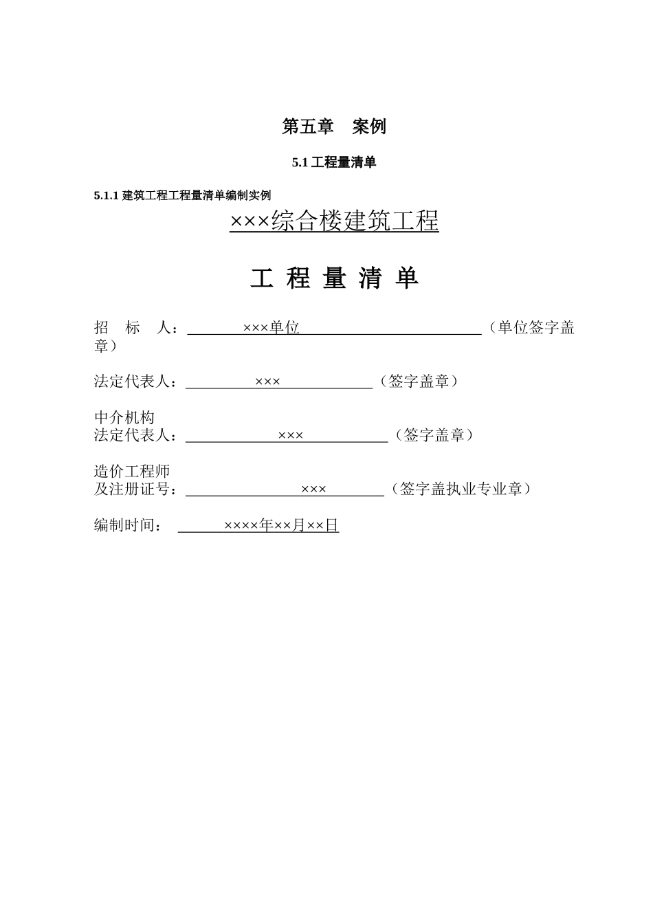 土建工程量清单编制实例_第1页