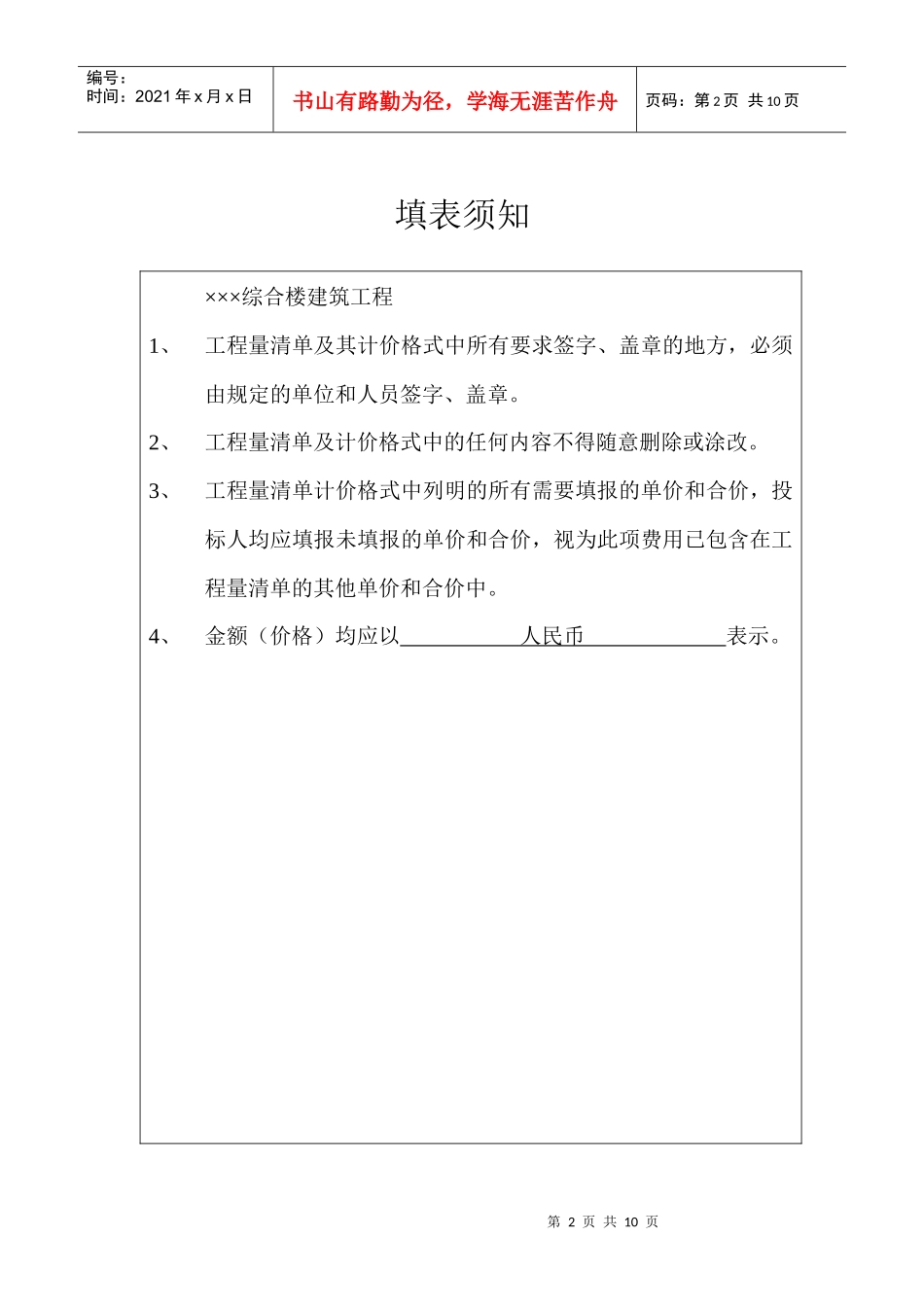 土建工程量清单编制实例_第2页