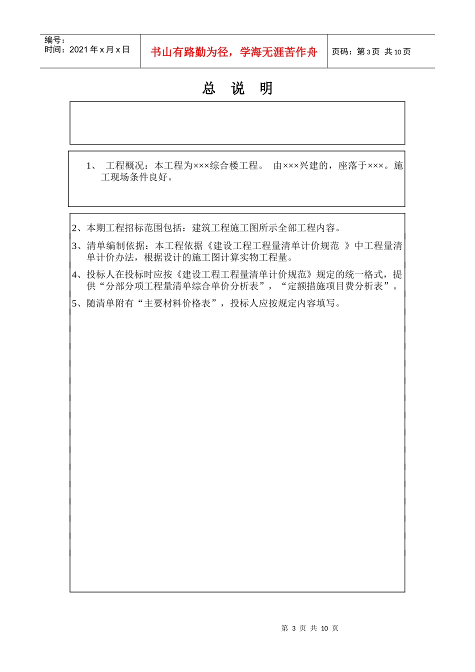 土建工程量清单编制实例_第3页