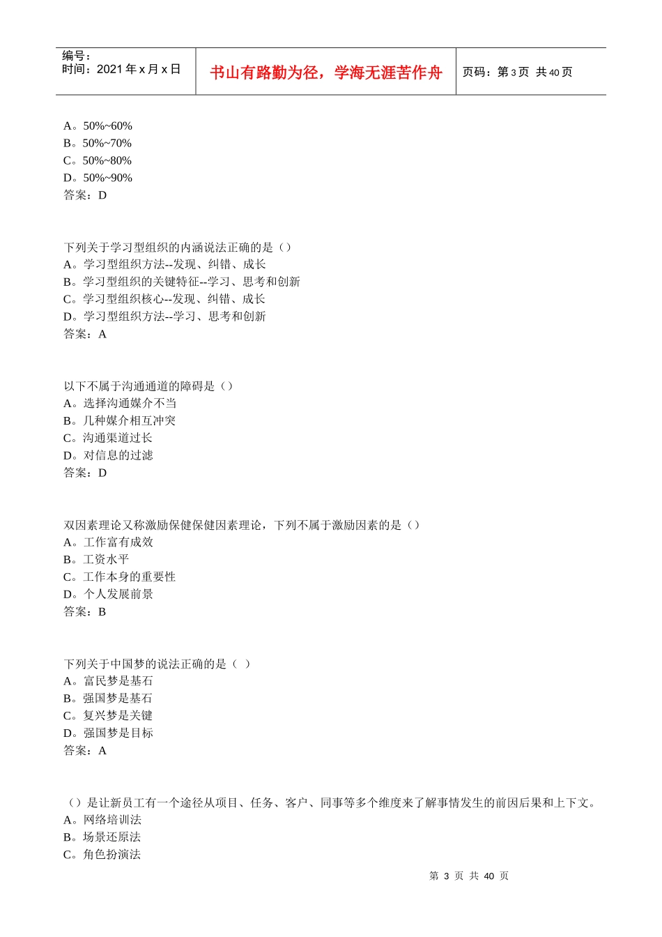 团队合作能力与创新团队建设选择题_第3页