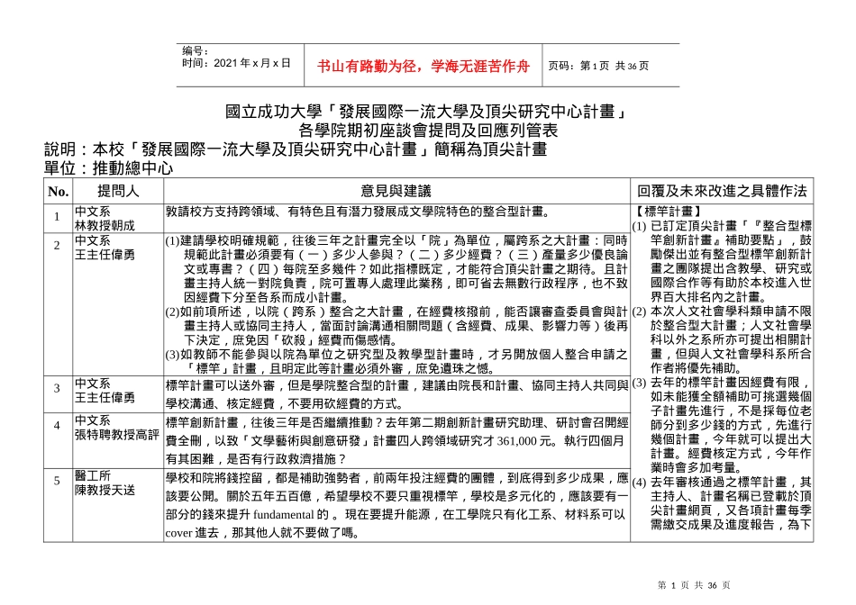 国立成功大学发展国际一流大学及顶尖研究中心计画_第1页