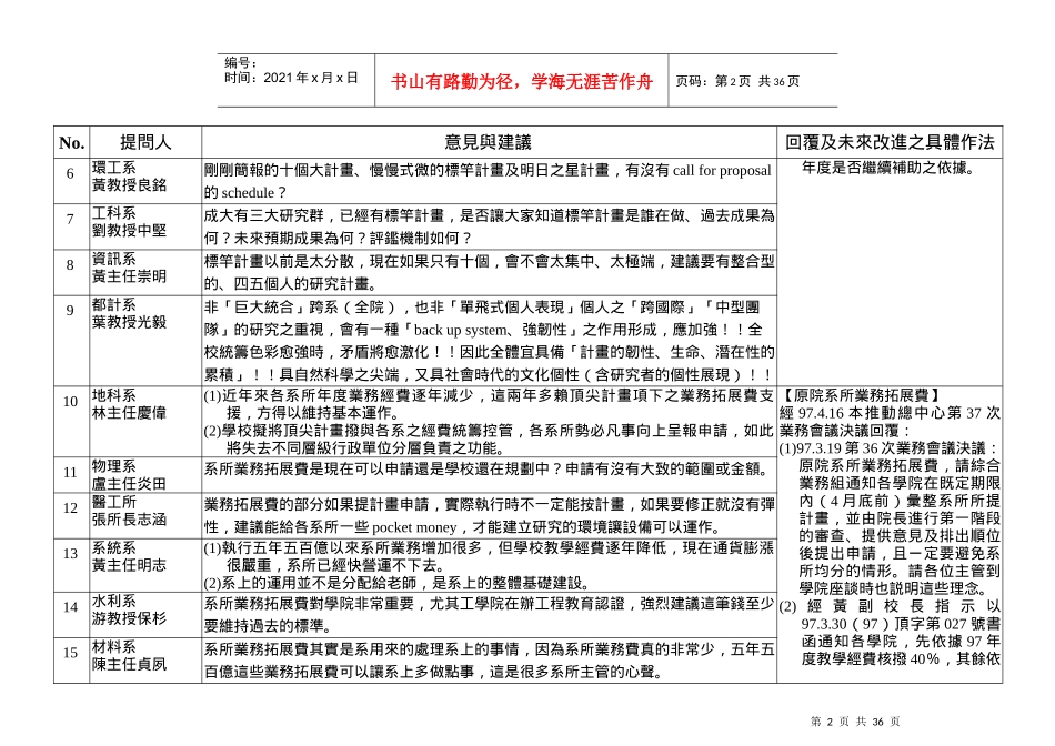 国立成功大学发展国际一流大学及顶尖研究中心计画_第2页