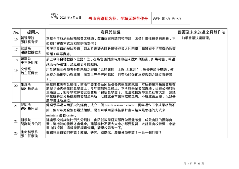 国立成功大学发展国际一流大学及顶尖研究中心计画_第3页