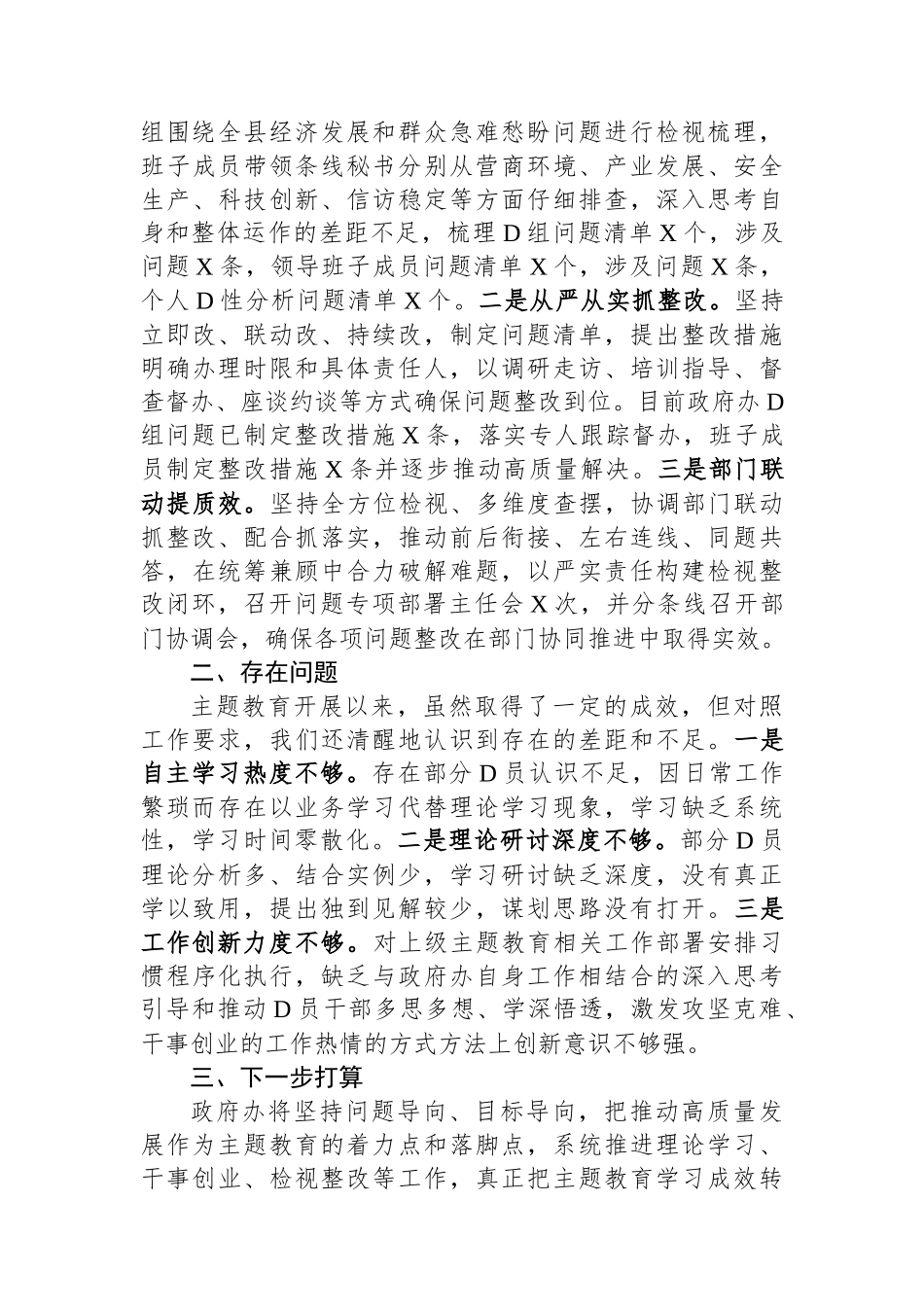 县政府办公室主题教育进展情况阶段性总结_第3页