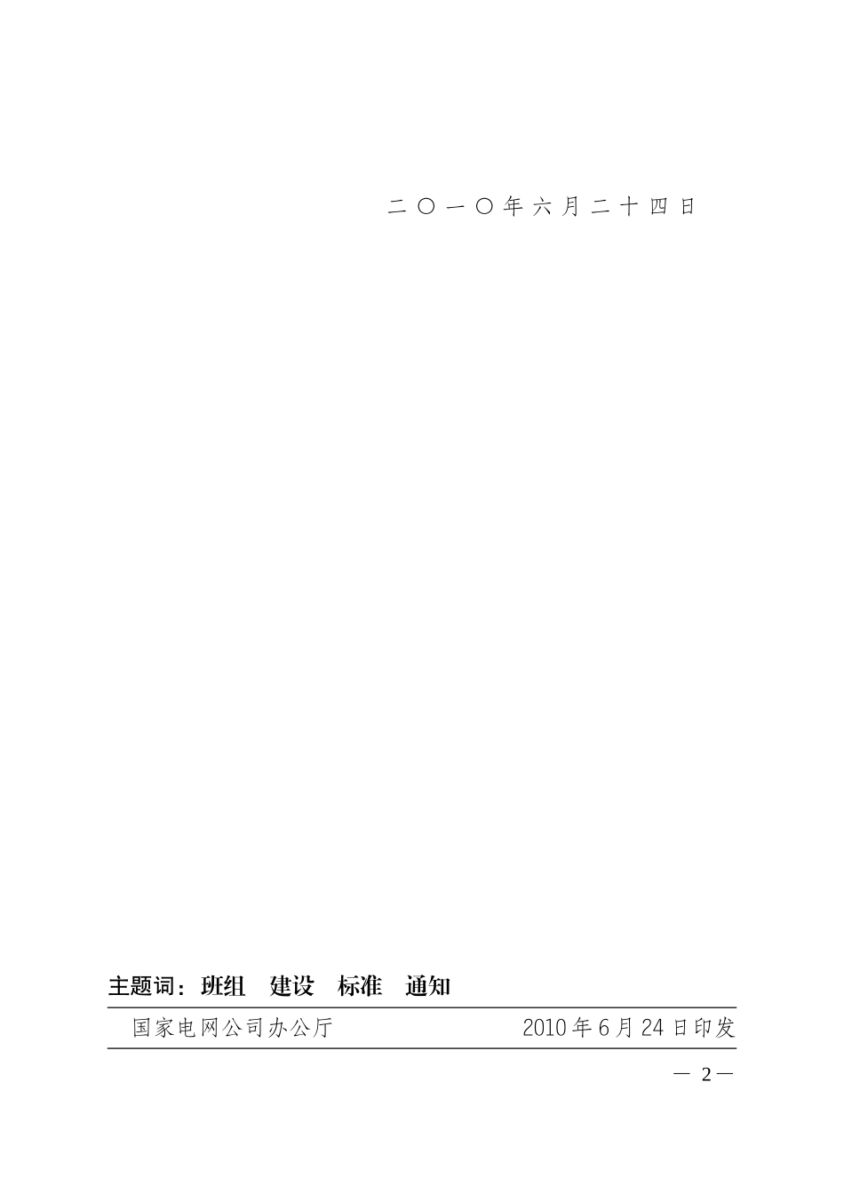 国网公司班组标准_第2页