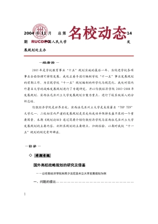 国外高校战略规划的研究及借鉴