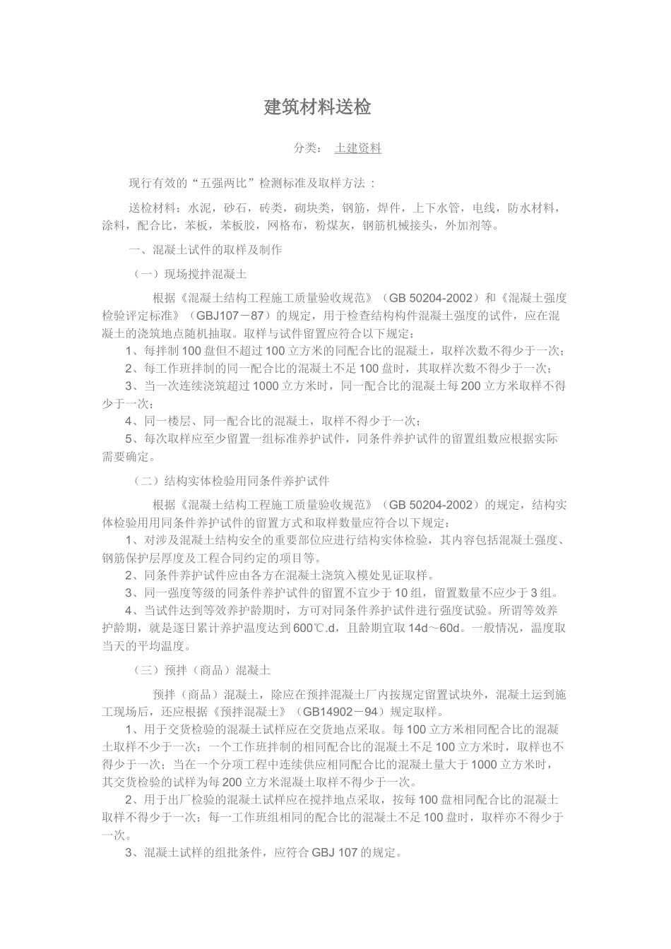 建筑材料送检_第1页