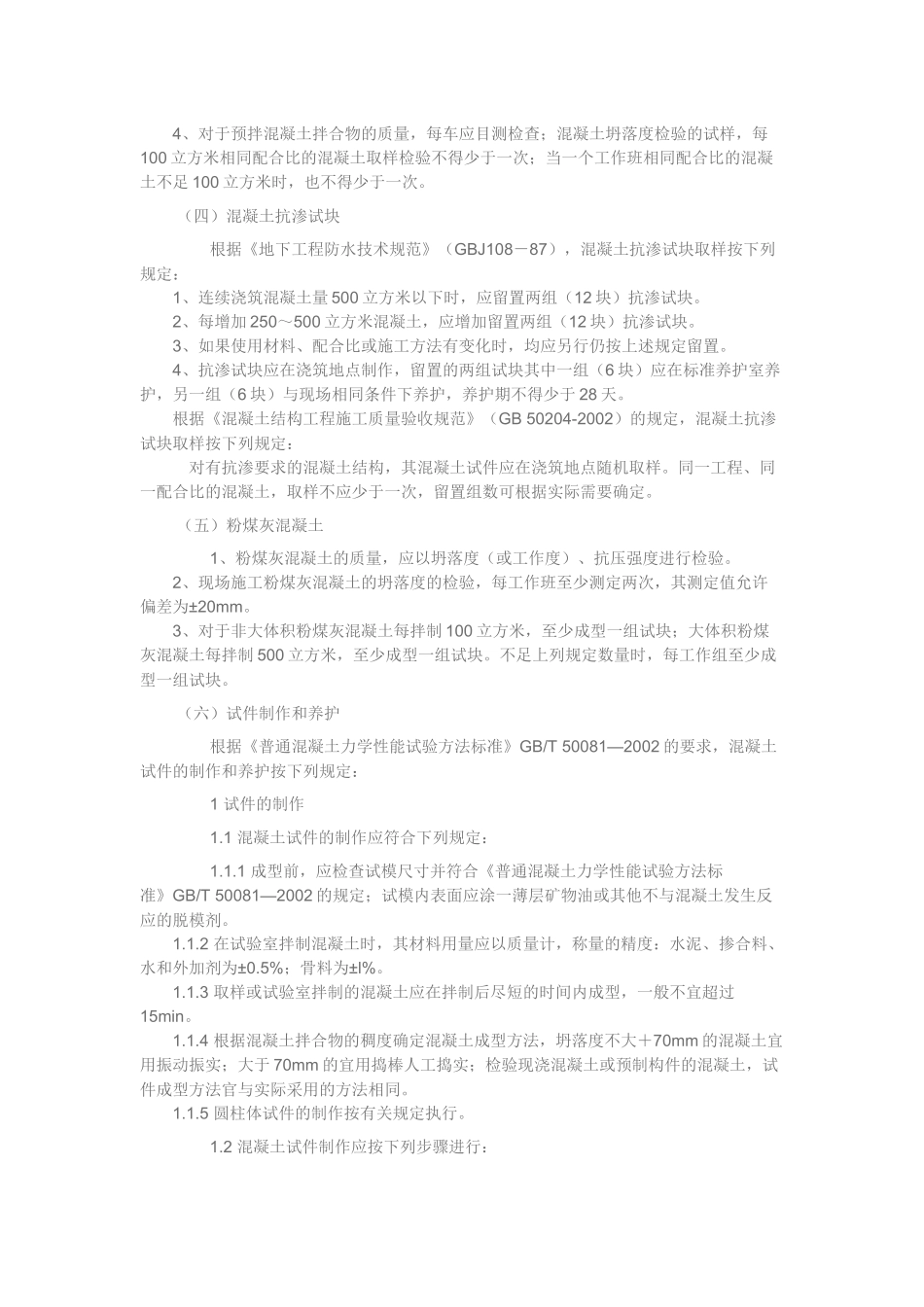 建筑材料送检_第2页