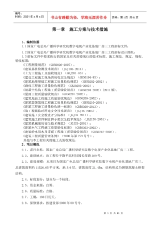 国家广电总局厂房三工程工程技术标