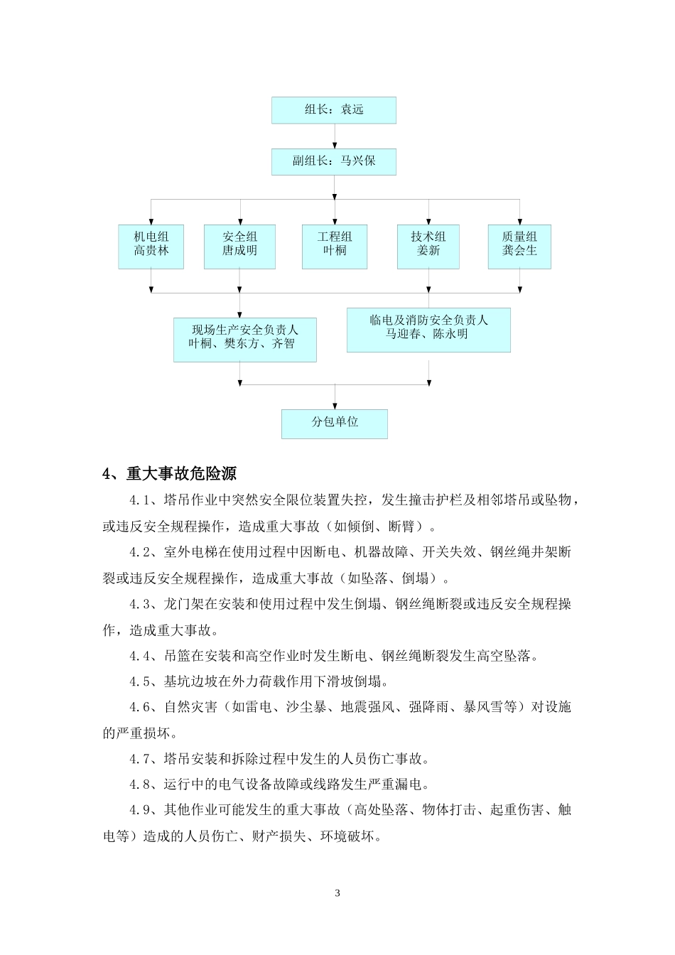 垂直运输机械应急预案_第3页