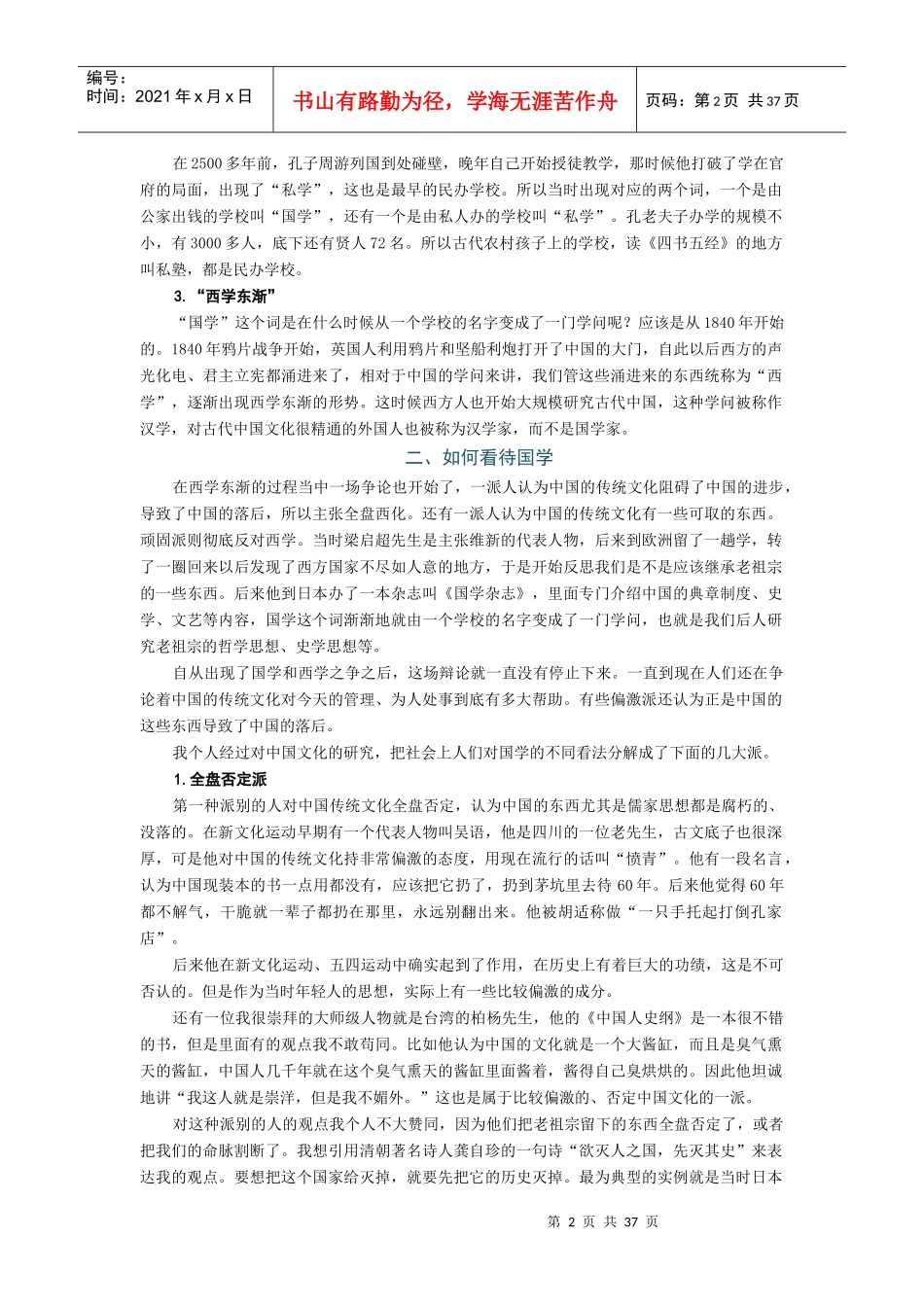 国学管理之道_第2页