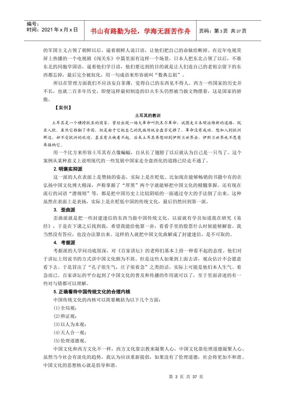 国学管理之道_第3页