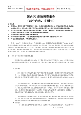 国内PC市场调查报告