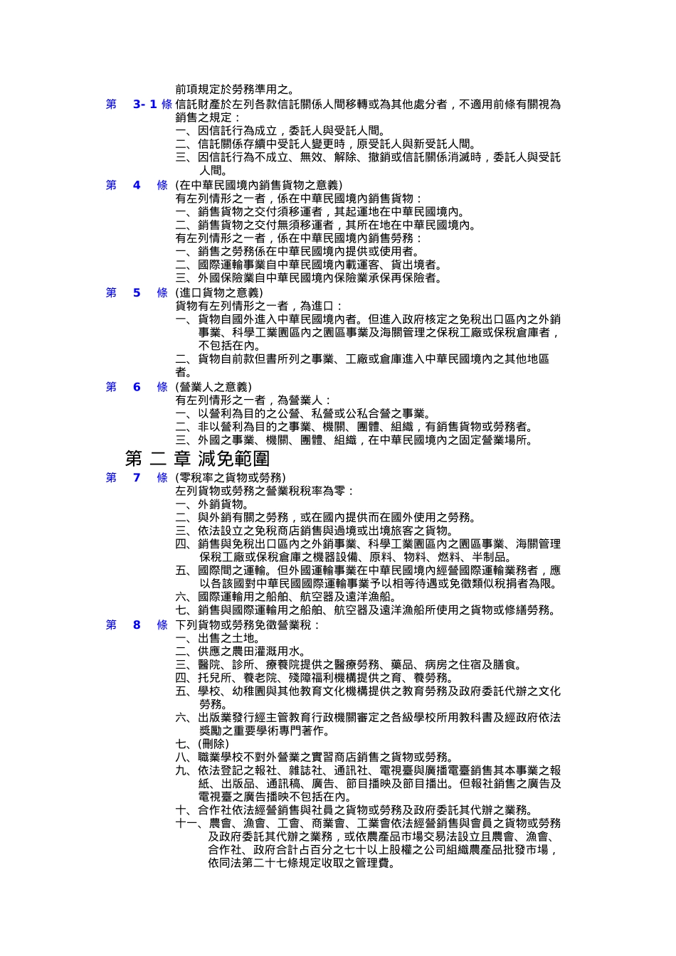 恩得利物流团队海空进出口报关陆海空运揽货运输..._第3页