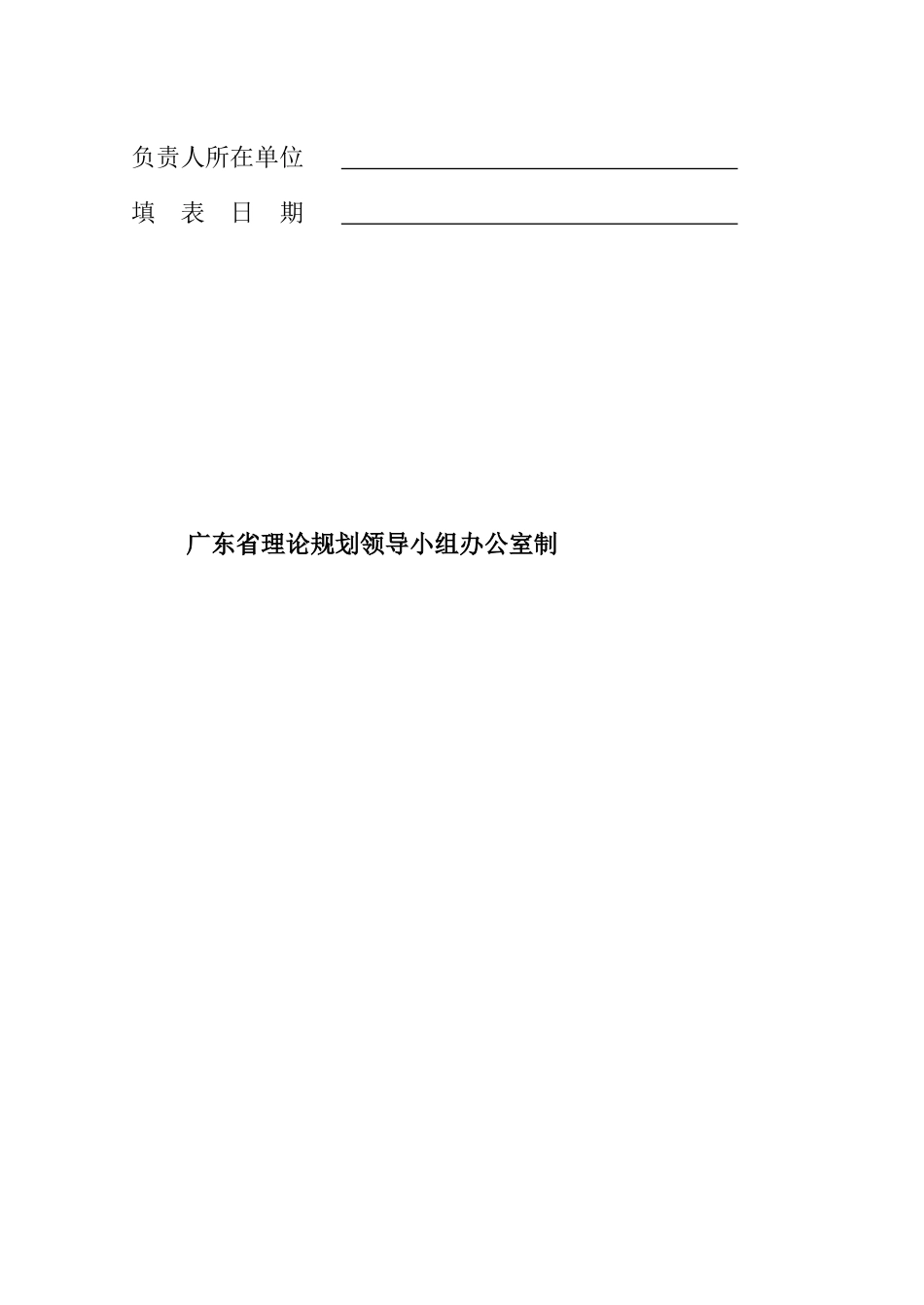 国家政策对广东省哲学社会科学规划项目_第2页