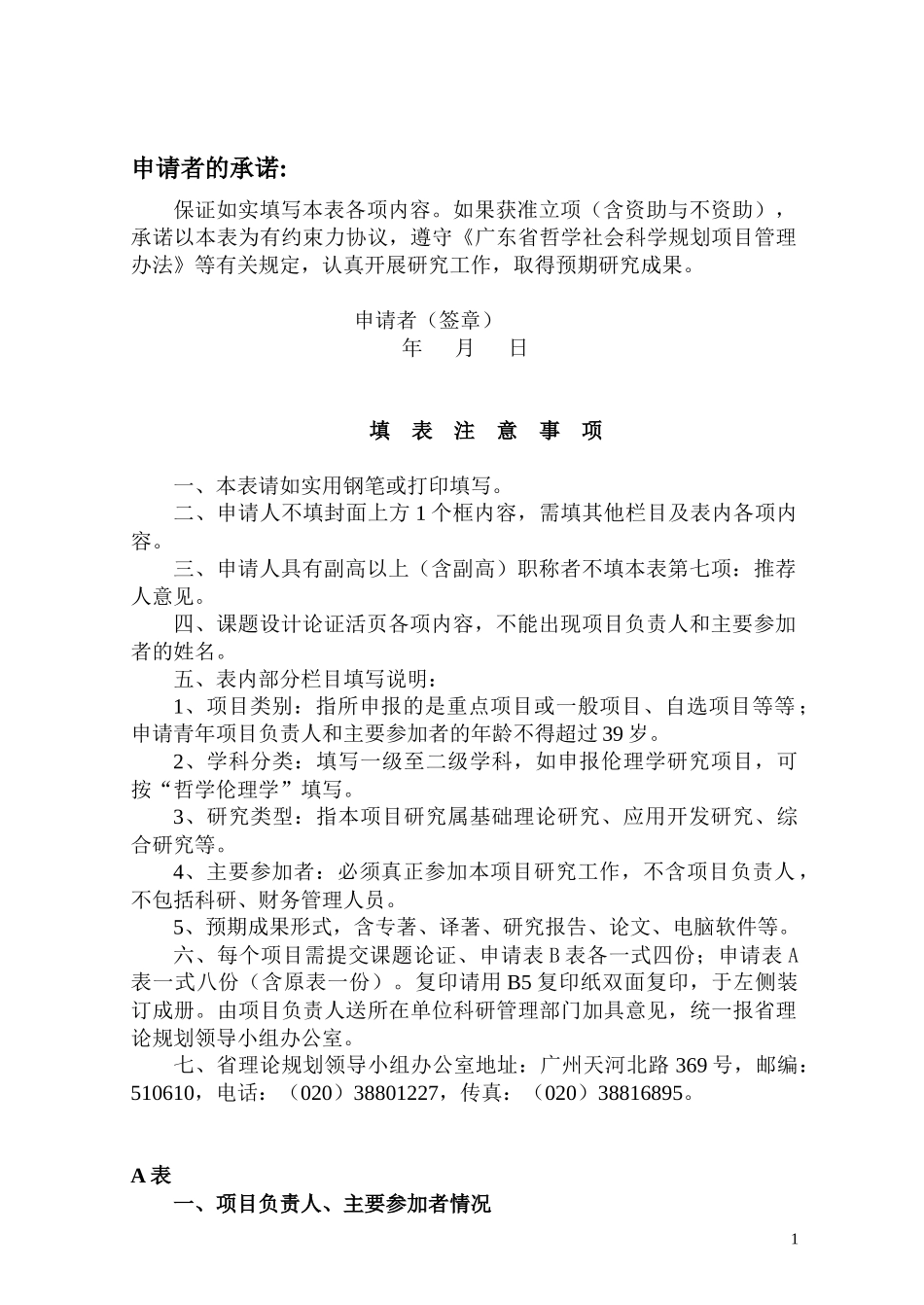 国家政策对广东省哲学社会科学规划项目_第3页